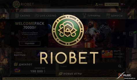 riobet скачать